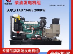 200KW沃爾沃TAD734GE發電機組介紹視頻